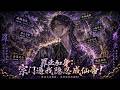【Multi Sub】🔥爆更！《罪業加身：宗門逼我隱忍成仙帝》1-60 集｜仙域萬宗相爭！我綁定背鍋系統，替人認罪就能無限突破！