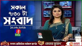 সকাল ৭:৩০ টার বাংলাভিশন সংবাদ | ১০ জুন ২০২৬ | BanglaVision 7:30 AM News Bulletin | 10 June 2026 screenshot 5