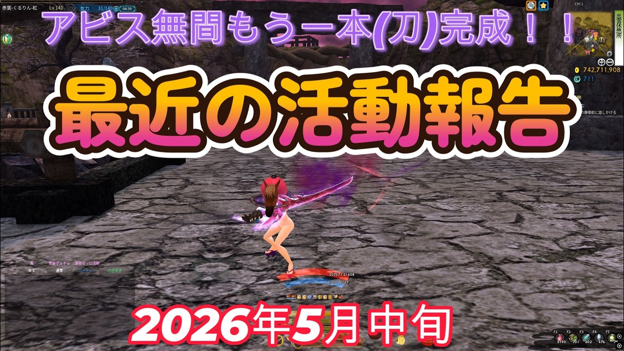 Onigiri】【鬼斬】【最近の活動2026年5月中旬】 - YouTube