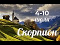 СКОРПИОН♏❤️4 июля по 10 июля. Таро прогноз для Скорпионов/Tarot forecast from Scorpions.