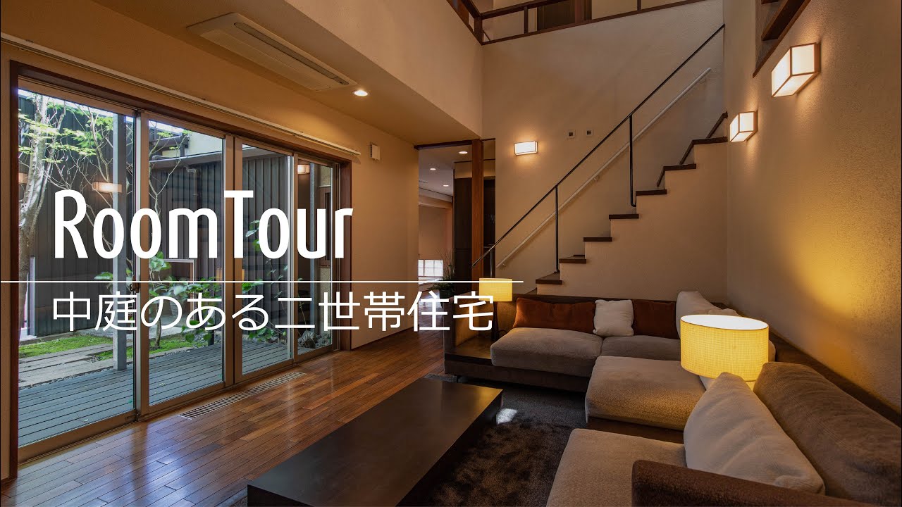 【ルームツアー】風光る家・黒の粋／露天風呂／吹抜け／２世帯住宅／和風モダン