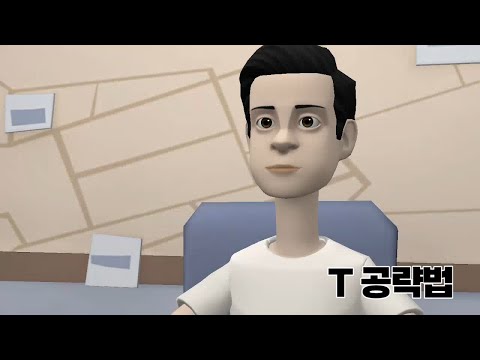   T 공략법