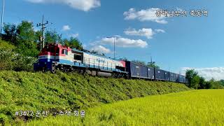 동해남부선 죽동역 #3472 온산발 수색행 화물열차