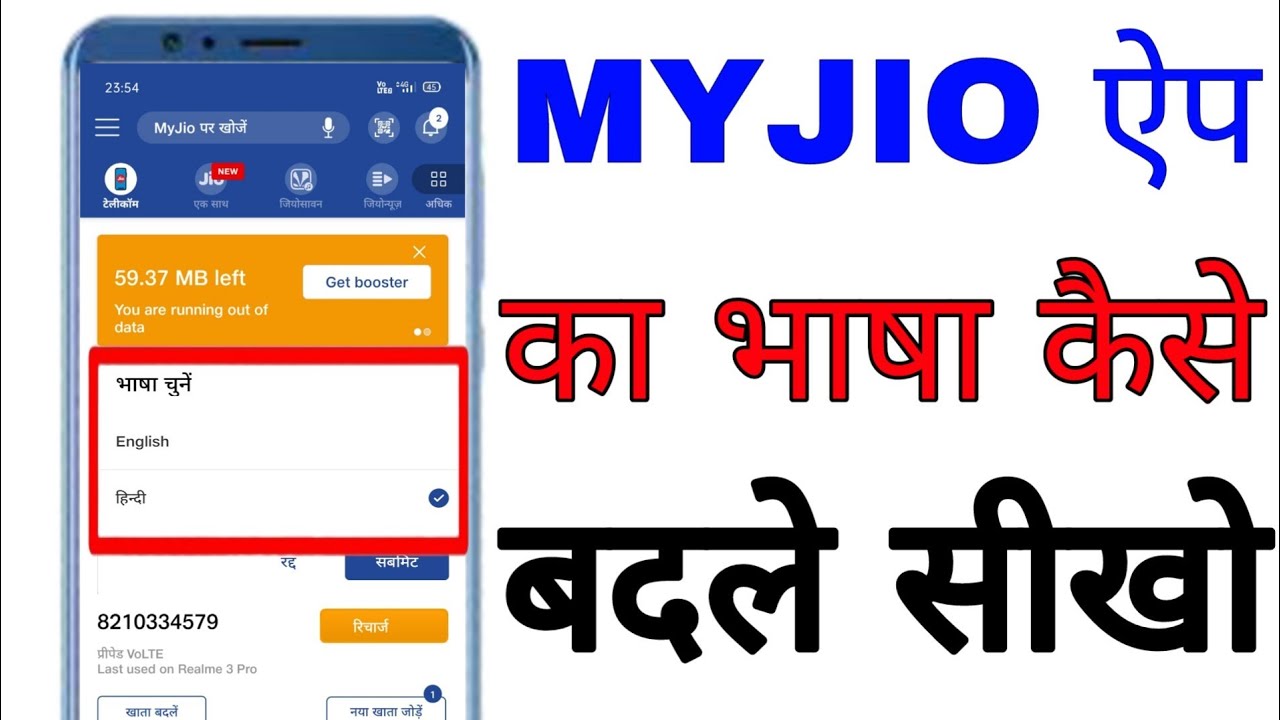 my jio App Ka Bhasha Kaise badlen।। how to change language of my jio ...