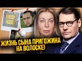 💣ЖИРНОВ: Оголосили ПОЛЮВАННЯ НА СИНА ПРИГОЖИНА. Знайшли заповіт. Байден пішов на торг по Україні