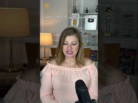 برج العقرب أفضل الأيام في شهر نوفمبر