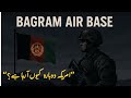 “بگرام ایئر بیس کی مکمل کہانی | افغانستان میں امریکہ کی واپسی اور خطے پر اثرات”