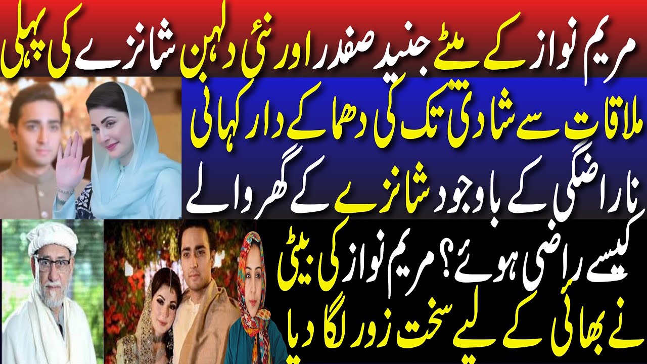 Who is Maryam Nawaz Son Junaid Safder New Bride? How did Junaid and Shanzay got to know each other?