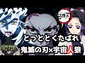 【鬼滅人狼】童磨vs胡蝶しのぶ抗争！？鬼滅の刃キャラ ✖ 宇宙人狼【声真似】【#AmongUs  #アモングアス】3/6