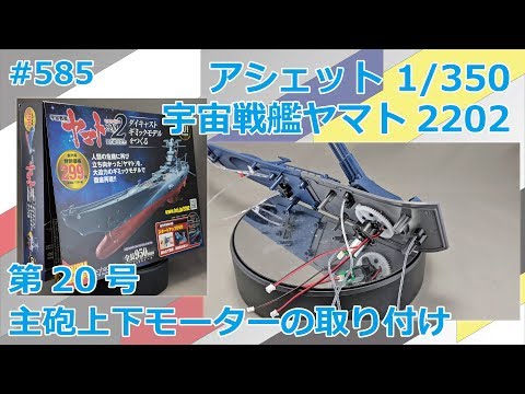 Hachette] Building the Space Battleship Yamato 2202, Issue 20