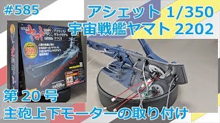 Hachette] Building the Space Battleship Yamato 2202, Issue 20