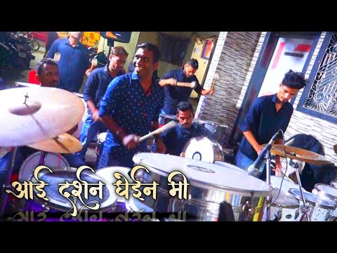 Aai Darshan Ghein Me ❤️- Ekvira Aai Song l HA Musicians l Musical Group In Mumbai
