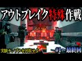 【マイクラ短編】生物兵器対策部隊となり、実験サンプルを回収せよ。「飛行場生物災害制圧戦」#1~最終回 一気見 総集編【ゆっくり実況マルチ】【Minecraft】【バイオハザード】【マイクラ軍事】
