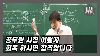 회독 공부법 - 암기과목은 이렇게 공부하는 겁니다