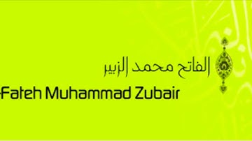 قرآن كريم || سورة الماعون || شيخ الفاتح محمد الزبير || قُراء من السودان Holy Quran 🇸🇩