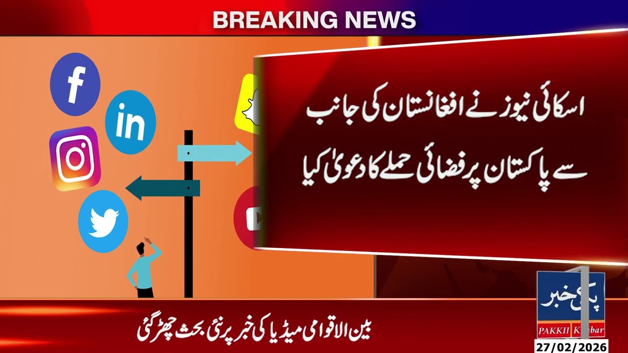 Pakistani Users Expose Fake Sky News Report