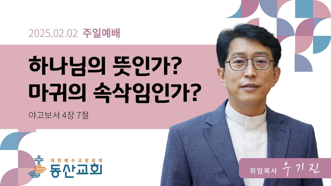 2025년 2월 2일 주일예배