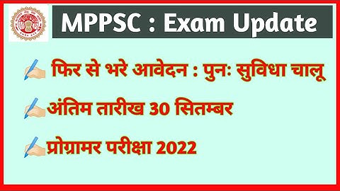MPPSC New Exam Update 2022// Mppsc Programmer exam 2022 // Mppsc Today Update #mppsc #mppsc2022