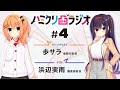 ハミダシクリエイティブ「ハミクリ凸ラジオ」#4