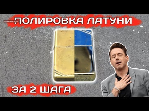 Сияющая полировка металла. Shine metal polishing.