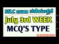 SSLC EXAM IS KARNATAKA IS NOT CANCELLED // MCQ'S TYPE EXAM WILL BE THERE Mp3 Song