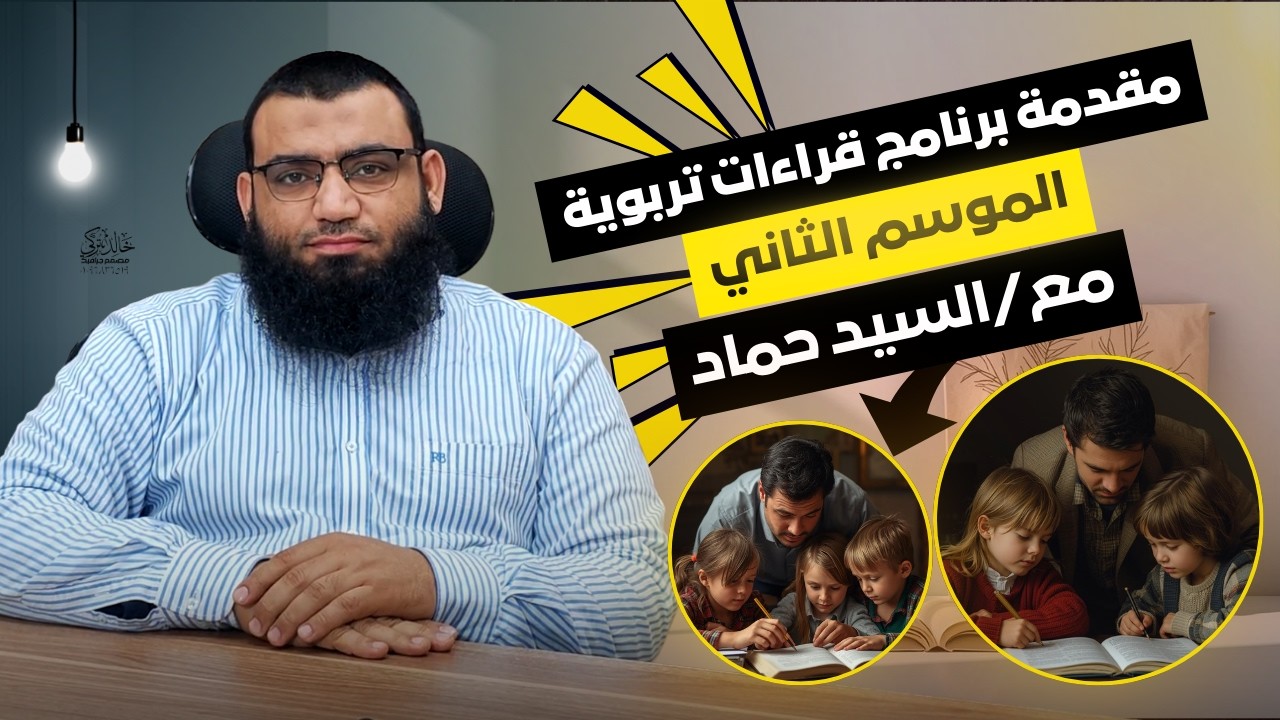 مقدمة الموسم الثاني من برنامج 