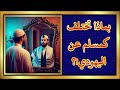 بماذا تختلف كمسلم عن اليهودي بماذا تختلف كمسلم عن اليهودي