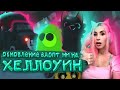 ПОСЛЕДНЯЯ НЕДЕЛЯ ХЭЛЛОУИНА в Адопт ми! Новые жуткие питомцы Adopt Me