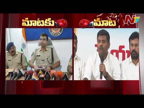 Gudivada Amarnath Counter To Cops Over YS Jagan Tour | NTV Telugu - NTVTELUGU