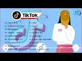 💕 เพลงแดนซ์ Tiktok 🤳 สนุก ๆ เพลงไทยบน TikTok Remix 👉 โดย DJ AP REMIX