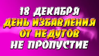 Не пропустите 18 декабря – день избавления от недугов! Ритуалы в Саввин день