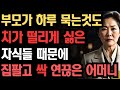 부모가 하루 묵는것도 치가 떨리게 싫은 자식들때문에 집팔고 싹 연끊은 어느 어머니