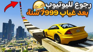 تحدي قراند 5 باركور | ضحك و وناسه مع يوسف ب ماب صعب ولكن بالأخير تعقدت !! Gta V