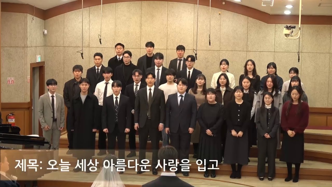 [💍결혼식] 축가_오늘 세상 아름다운 사랑을 입고(원주교회 청년회)