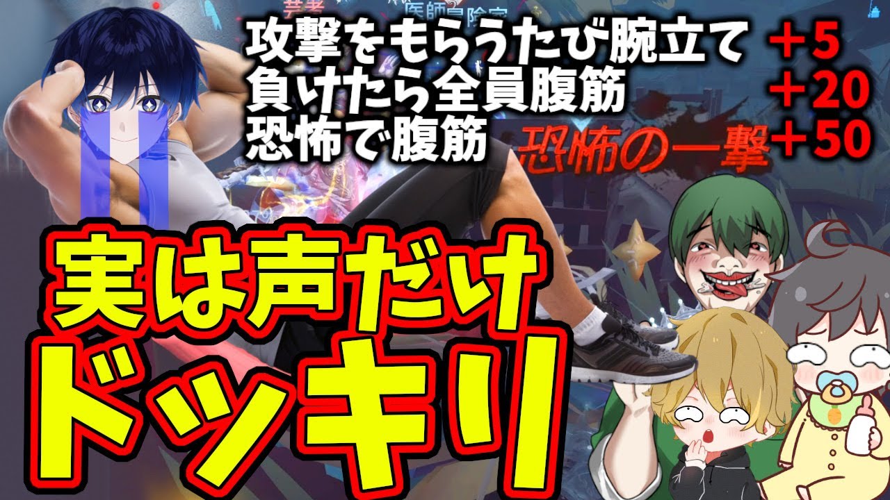 【第五人格】筋トレマルチと称して1人以外声だけ筋トレしてるフリしてたらトンデモナイ絶望しててクッソ笑ったｗｗｗ【IdentityⅤ】【アイデンティティ5】