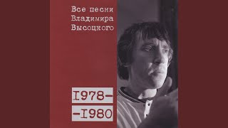 картинка: «Мне судьба – до последней черты, до креста…» 1978