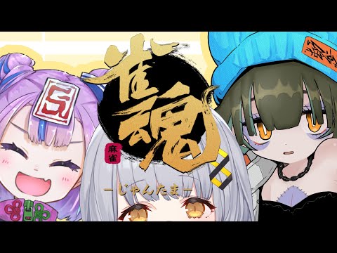 【雀魂】ロ”ン”！！！！！！！！！！！【HACHI視点】