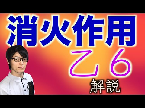 ★消防設備士乙６＆乙７＆乙４＆スイッチ３種　ひぃーくんさん専用 いよいよ発表💮】勉強苦手のっちの消防設備士乙6試験結果を公開
