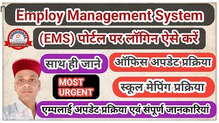 Employee Management System|| कार्मिक प्रबंधन ऑनलाइन प्रणाली EMS Election Rajasthan|| Election Duty