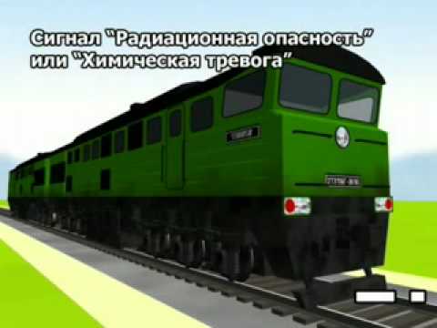 Инструкцию По Сигнализаций На Ж/Д Транспорте Рф