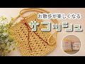 お散歩が楽しくなるサコッシュ☆レースラメでちょっとキラっと☆☆☆