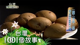 貴州人王子雲怕不辣茶葉蛋滿是辣椒香part1【台灣1001個故事】 