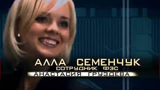 Все герои сериала След(заставка)