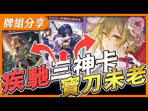 『T1控質精靈』對方摸不著你的斬殺血線就死了！大姐頭搭配加體質依然大殺四方...【闇影詩章2】牌組分享〈Shadowverse: WB〉