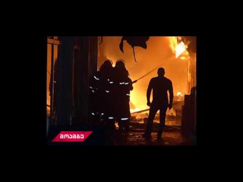 ხანძარი ელიავას ბაზრობაზე  - კადრები შემთხვევის ადგილიდან