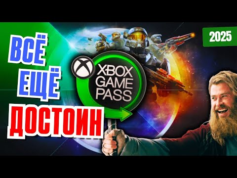 Game Pass в 2025 — лучший год или начало конца?