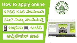 How to apply kas online application 2020 | kas application form 2020 | KPSC KAS KANNADA | screenshot 3