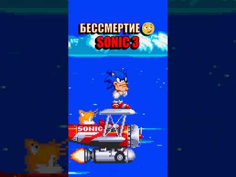 Хочешь бессмертие в Sonic 3? Проще простого! #retrogaming #sega #sonic #genesis