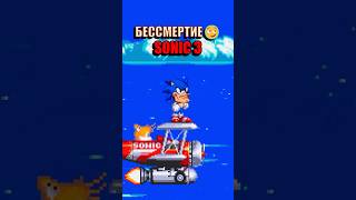 Хочешь бессмертие в Sonic 3? Проще простого!  #retrogaming #sega #sonic #genesis