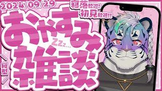 9月も終わるねぇ #vtuber #雑談配信 #shorts #初見歓迎 #寝落ち歓迎